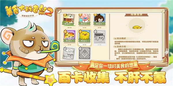 美食大战老鼠4399官网版