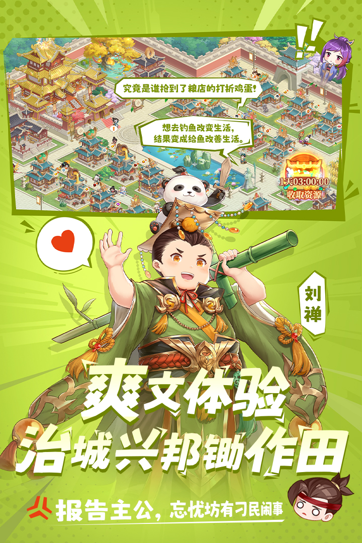 头铁主公最新版