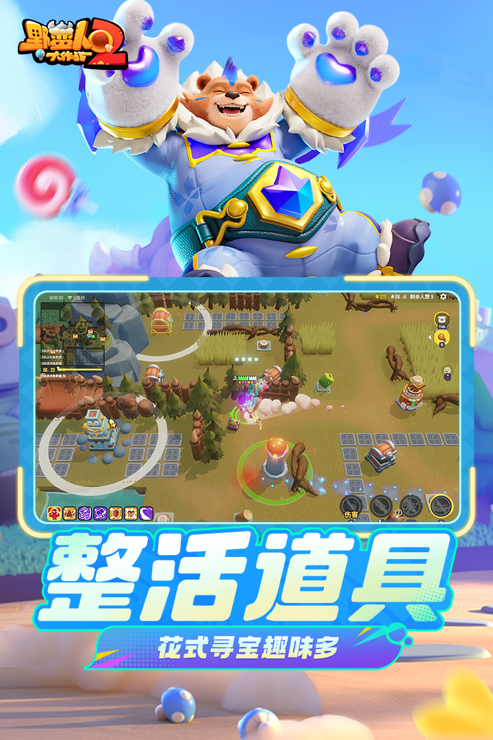 野蛮人大作战2手游