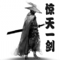 惊天一剑游戏官方版