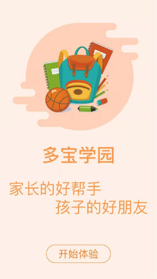 多宝学园家长端2022教育课堂app最新版下载