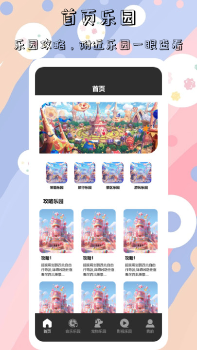 5369乐园宠物百科app官方版