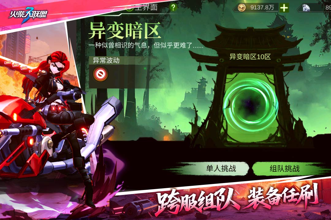 火柴人联盟3九游版