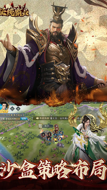 正统霸业(0.1折三国霸业)