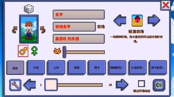 星露谷物语柠版