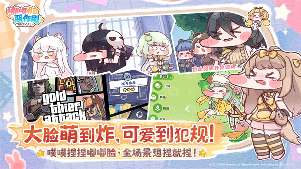 嘟嘟脸恶作剧官方正版