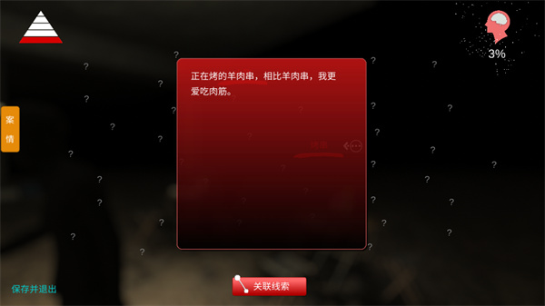 孙美琪疑案记忆碎片手机版