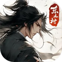 东土村传奇