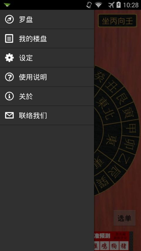 风水罗盘免费手机版APP