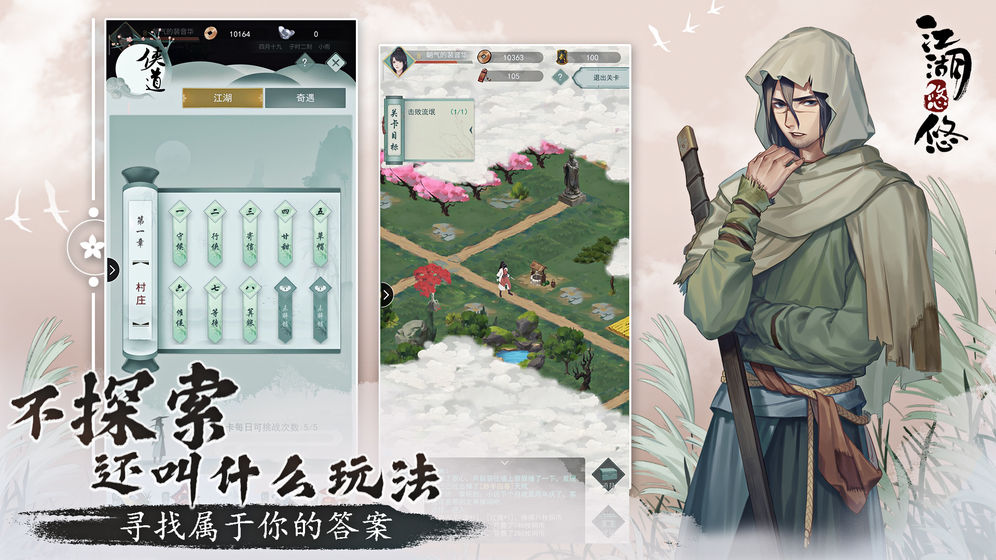 江湖悠悠2021最新版 v1.0.2
