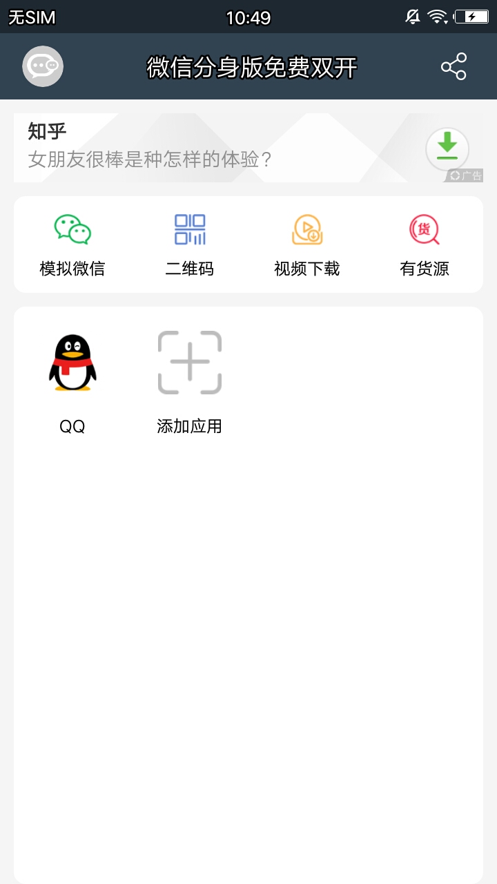 应用双开助手app官方最新免费版 v1.0.0