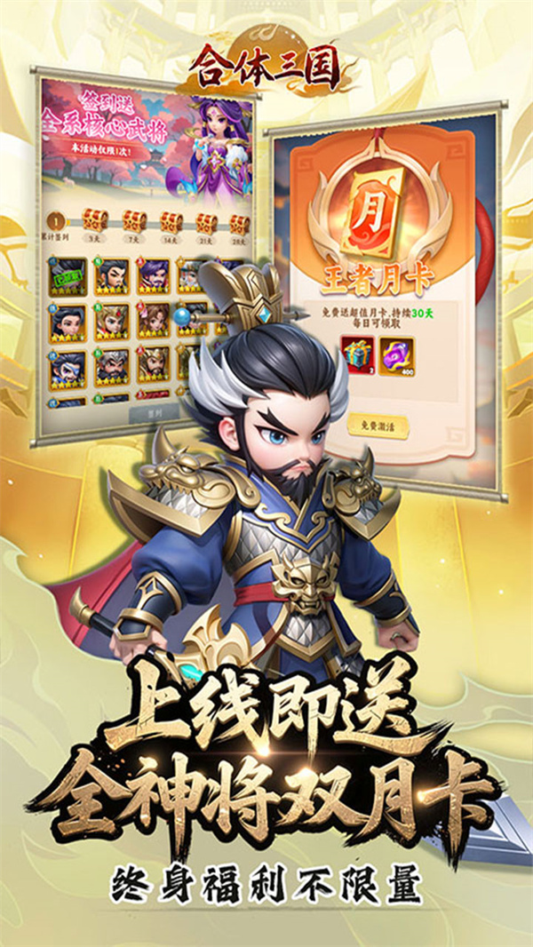 合体三国0.1折送一亿打金版