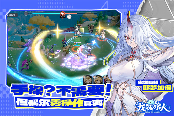 龙魂旅人九游渠道服