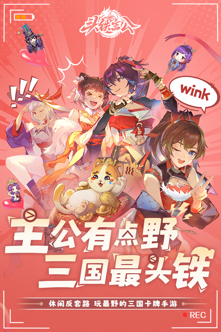 头铁主公最新版