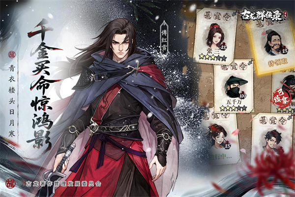 古龙群侠录手机版