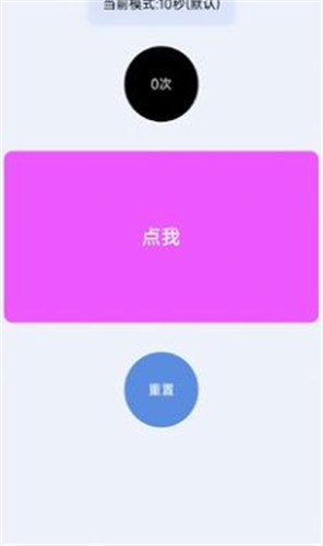 手速测试器