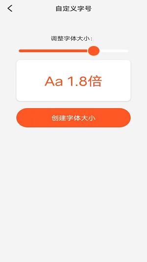 达达字体放大器app安卓版