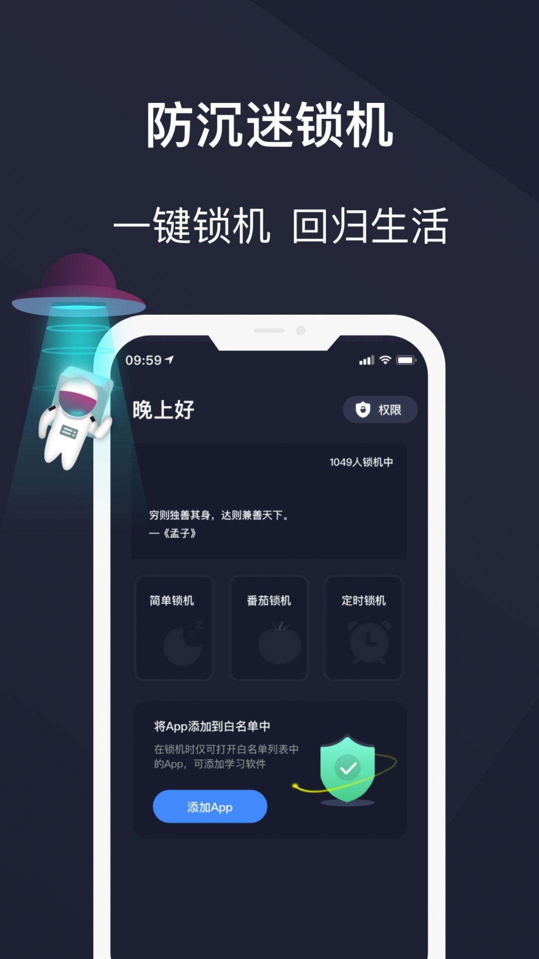 防沉迷锁机精灵实用工具app手机版下载