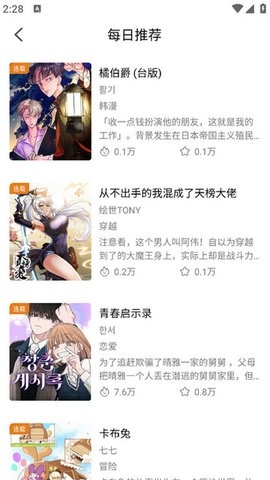 漫趣漫画app下载官方版最新版本免费