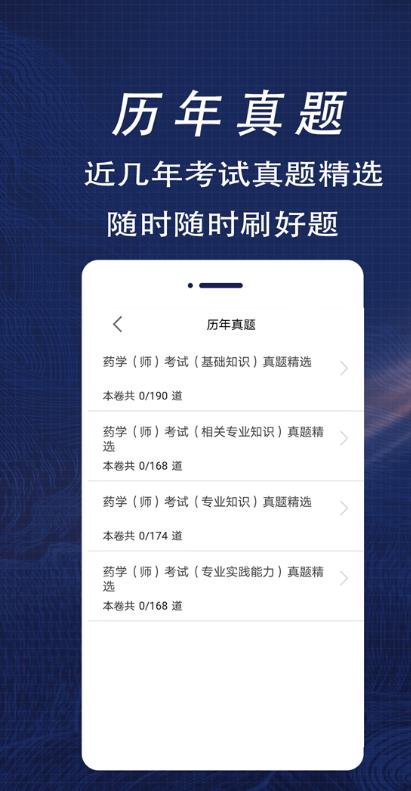 初级药师全题库app官方版