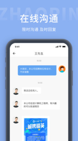 天台招聘网app安卓版下载