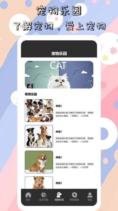 5369乐园宠物百科app官方版