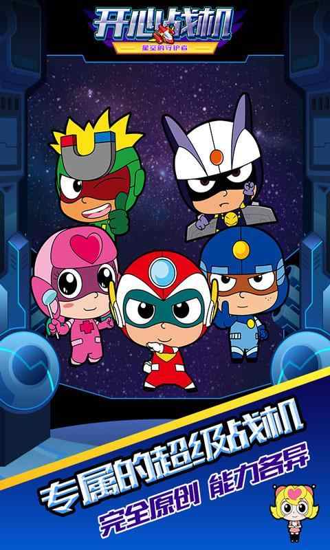 开心战机疯狂大战