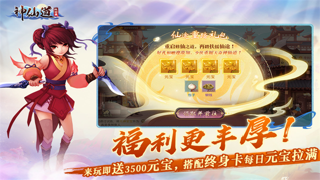 神仙道高清重制版手游小米版