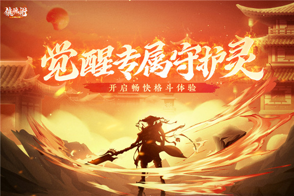 镇魂街武神觉醒官方版