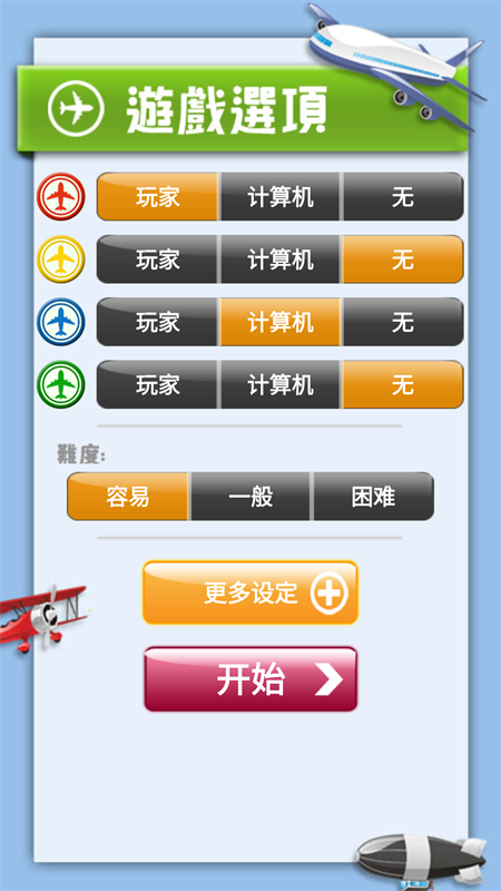 飞行棋大战单机版