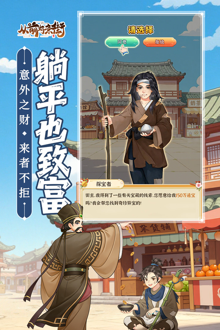 从前有条街九游版