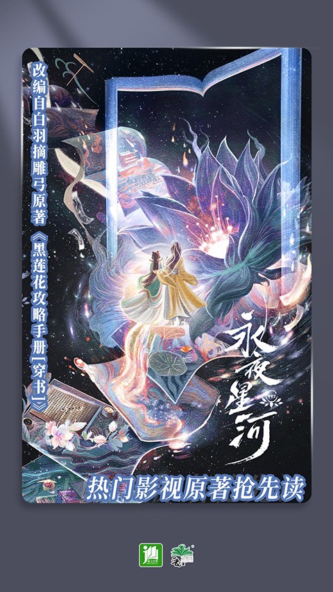晋江文学城正版app下载