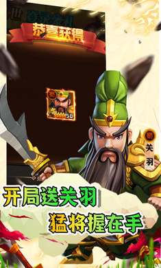 圣光之战0.05折白给三国版