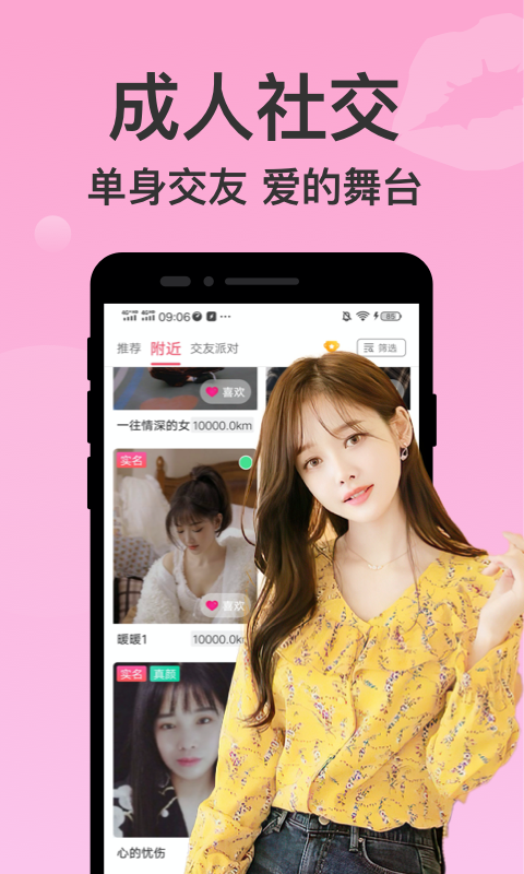 附近聊爱手机最新版下载 v4.1.6