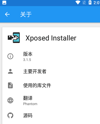 xposed框架(XposedInstaller)