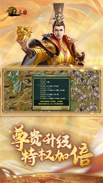 帝王三国华为版