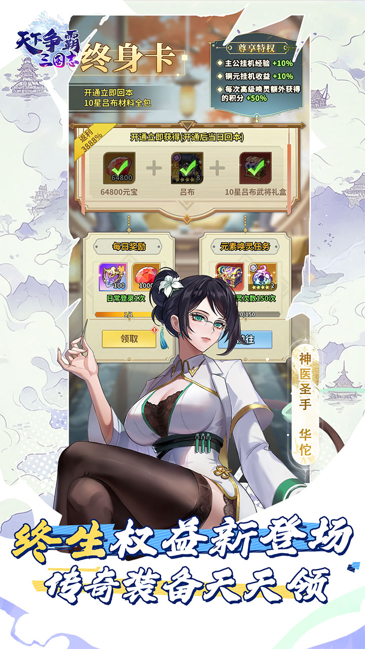 天下争霸三国志0.05折版