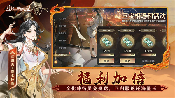 少年西游记2无限内购版