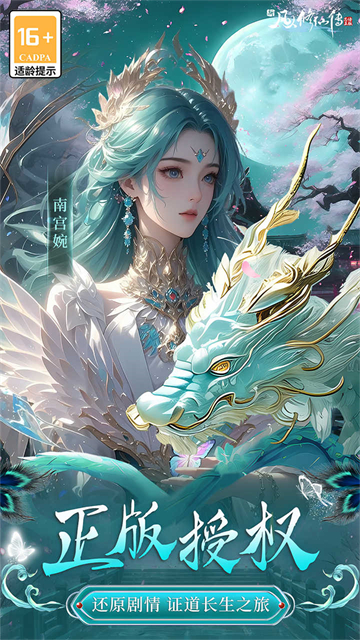 新凡人修仙传（0.1折问道诛仙）