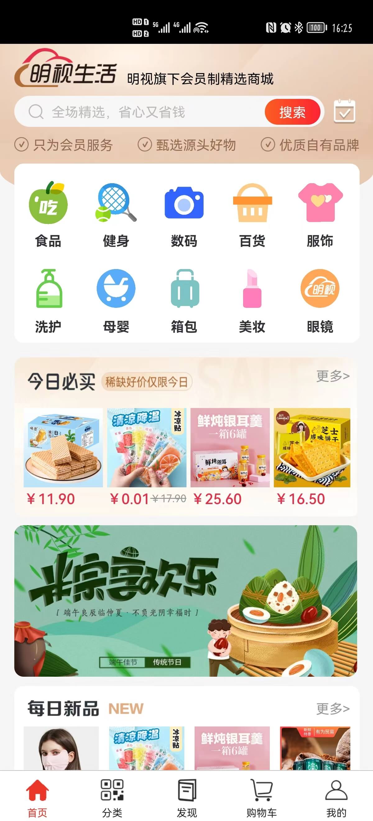 明视生活商城app官方版
