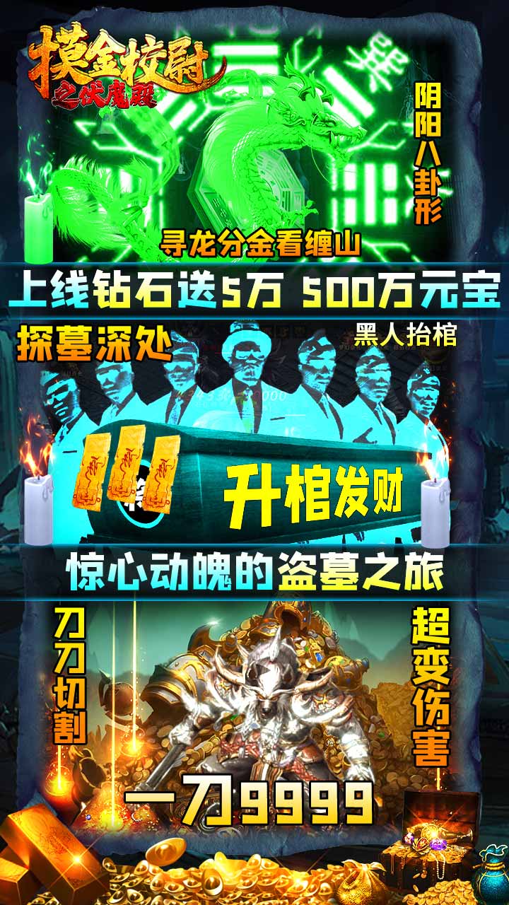 摸金校尉之伏魔殿寻龙传奇手游手机版 v2.3