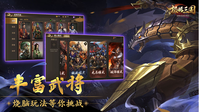 极略三国官方版