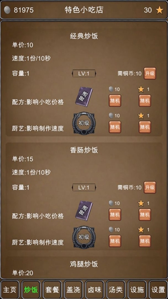 特色小吃店纯净版游戏安卓版