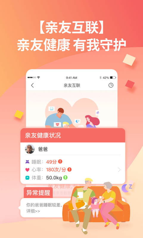 乐心健康app安装