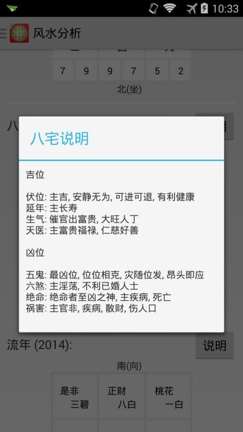 风水罗盘免费手机版APP