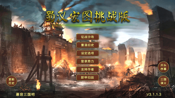 蜀汉宏图3无限金币版