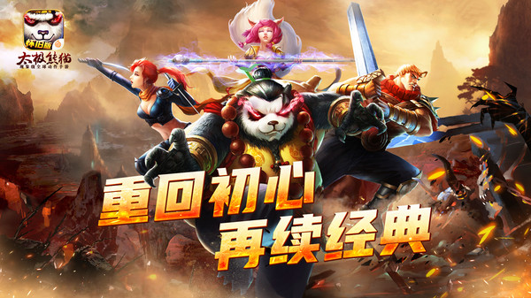 太极熊猫小米版