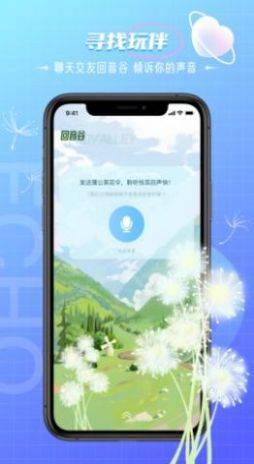 回声语音app官网