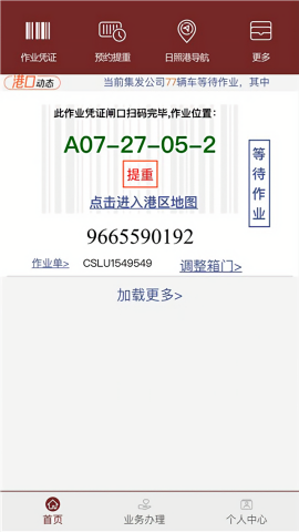 舟道网集装箱专版