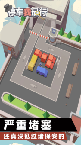 停车我最行游戏安卓版下载